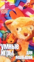 Умные игры для малышей артикул 163a.