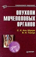 Опухоли мочеполовых органов артикул 4260a.