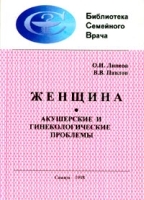 Женщина Акушерские и гинекологические проблемы артикул 4278a.