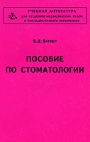 Пособие по стоматологии артикул 4323a.