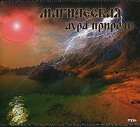 Магическая аура природы (mp3) артикул 4417a.